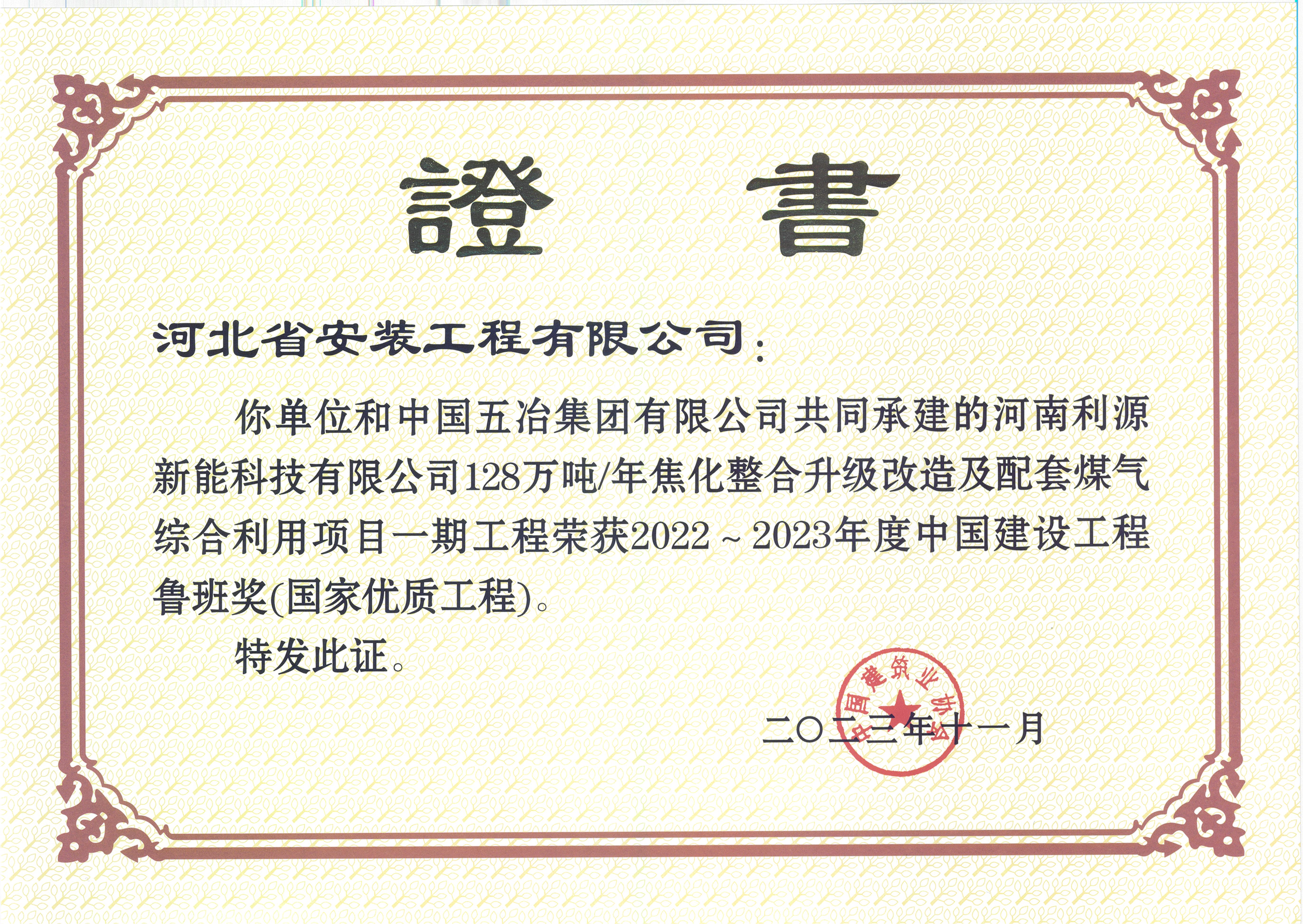 中國建設工程魯班獎(國家優(yōu)質(zhì)工程)